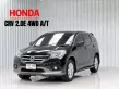 รถบ้าน Honda CR-V 2.0 E 4WD -12